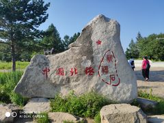 -北极村旅游风景区