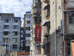 -周肥肠(江油总店)