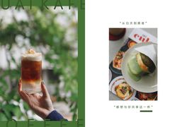 冰萃青椰-怪 kafe.
