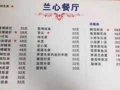 菜单-蘭心餐厅(进贤路店)