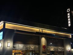 -大米·京都小酒馆·炭烧海鲜·烧鸟(龙口东路店)