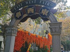 -1912街区