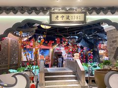 -老宁波1381餐厅(宏泰广场店)