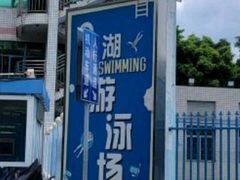 -深圳市罗湖体育馆