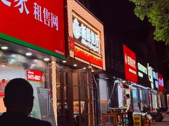 -欧提汗·新疆餐厅·清真(银都路店)