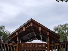 -野鸭湖国家湿地公园