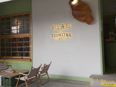 门面-野上麦田(中贸广场店)