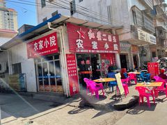 门面-始兴县农家小院餐馆