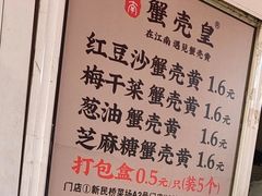 -江南蟹壳皇(新民桥店)