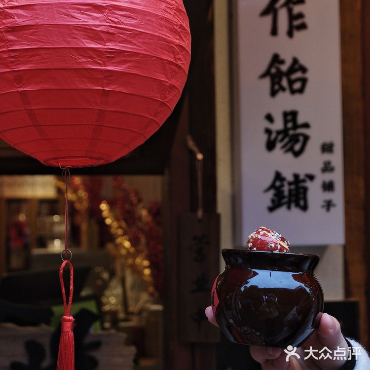 来绍兴一定要吃的美食之手作饴汤铺！！