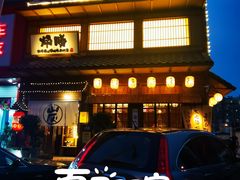 -炉胜·炉端烧·居酒屋