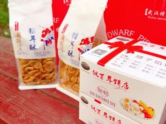 -矮子馅饼(大成路店)