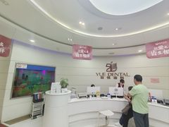 -雅悦齿科(顾村公园店)
