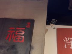 -和府捞面(天河领展广场店)