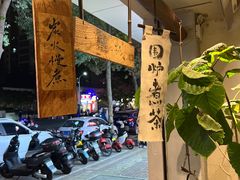 -成川茶店·潮汕工夫浓茶(万象店)