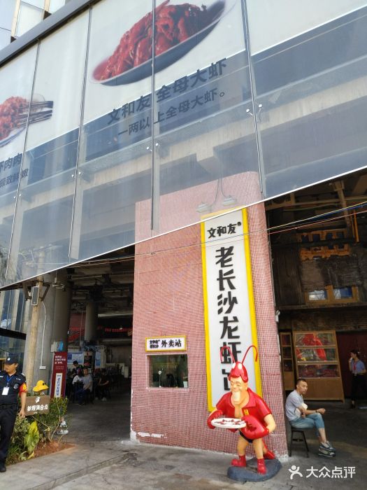 文和友老長沙龍蝦館(海信廣場店)門面圖片 - 第57張