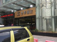 -全季酒店(昆明翠湖云大医院店)