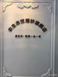 -觅白婚纱礼服馆