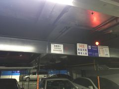 -近铁城市广场-停车场