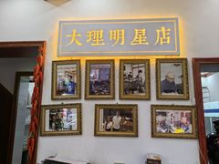 -大理.老字号渝记酸萝卜乌鱼(古城总店)