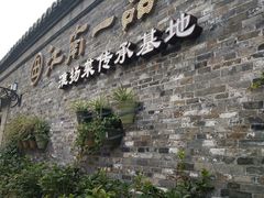 -东关街美食广场