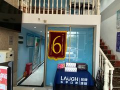 -深圳乐孚正强口腔诊所(宝体店)