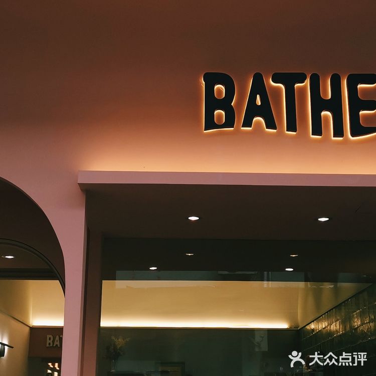 创意浴室咖啡☕店