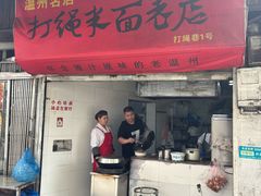 -打绳米面老店(打绳巷二中店)