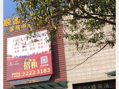 -顺德人家食府(黄金广场店)