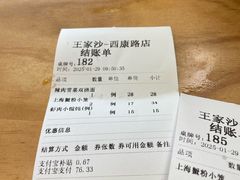 -王家沙点心店(西康路店)