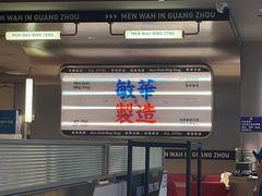 -敏华冰厅(天河城店)