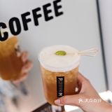 咖啡、奶茶、酒我全都要[调皮]