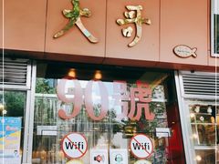 门面-大哥餐厅(西城花园店)