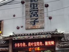 -昆虫窝子·特色云南菜(拓东路总店)
