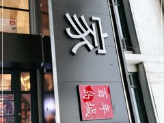 门面-渔家大院·地道威海菜(石岛店)