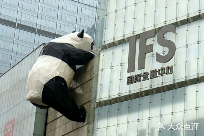 成都ifs图片