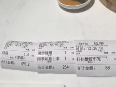 账单-绿波廊(豫园店)