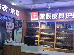 -莱靓奢侈品洗护改衣店(新世界百货崇文店)