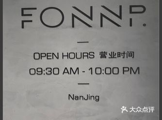 疯胖的店开来南京啦️sisley随便用