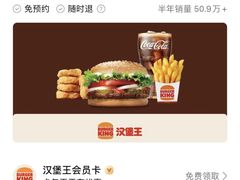 -汉堡王(北京通州领展店)