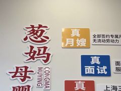 -葱妈母婴医护月嫂中心(浦东店)