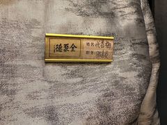 -全聚德(常州店)