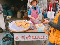 -杨顺宝喜洲粑粑