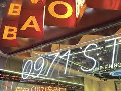 -宝葫芦西北茶食铺(万达店)