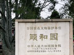 -颐和园