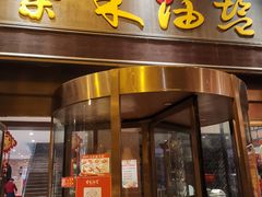 门面-柴米油盐三杯鸡(象山北路店)