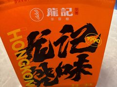 -龙记香港茶餐厅(久光百货店)