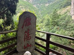 -雁荡山风景名胜区