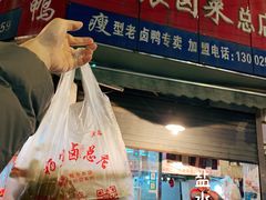 门面-杨震卤菜旗舰店