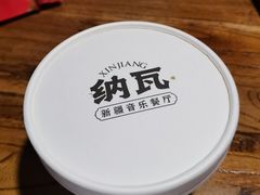 -纳瓦新疆菜(银都店)
